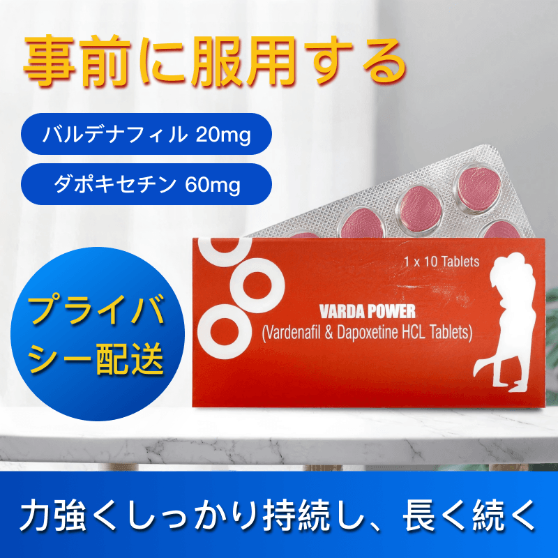 バルダ・スーパーパワー（バルデナフィル＋ダポキセチン配合錠）