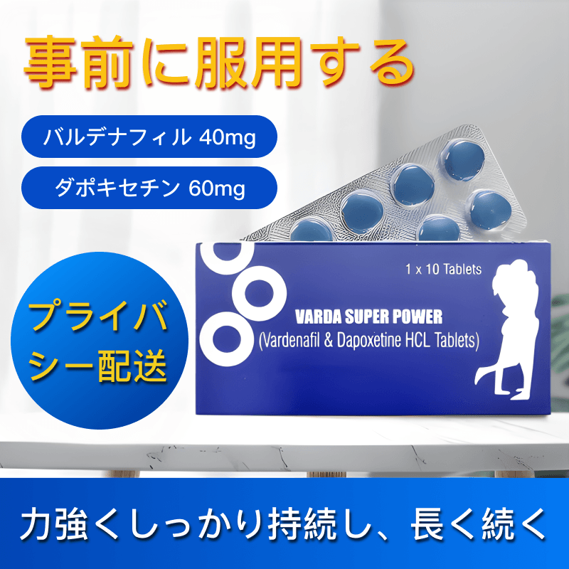 バルダ・パワー錠（ED改善サポート）